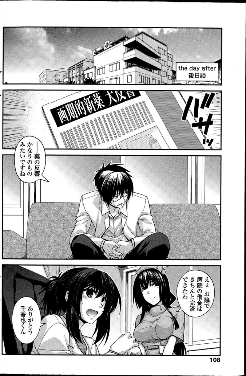 【エロ漫画】超強力な媚薬を完成させていつものように実験台の男に飲ませたらまったく勃起が収まらず、ハーレムセックスをしてようやく落ち着かせるｗ