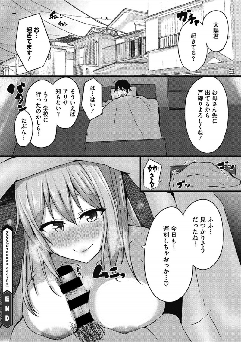 【エロ漫画】ハーフの巨乳美人な義姉ができて一緒に住み始め意気投合した義弟が、義姉と禁断のいちゃラブ中出し初体験！