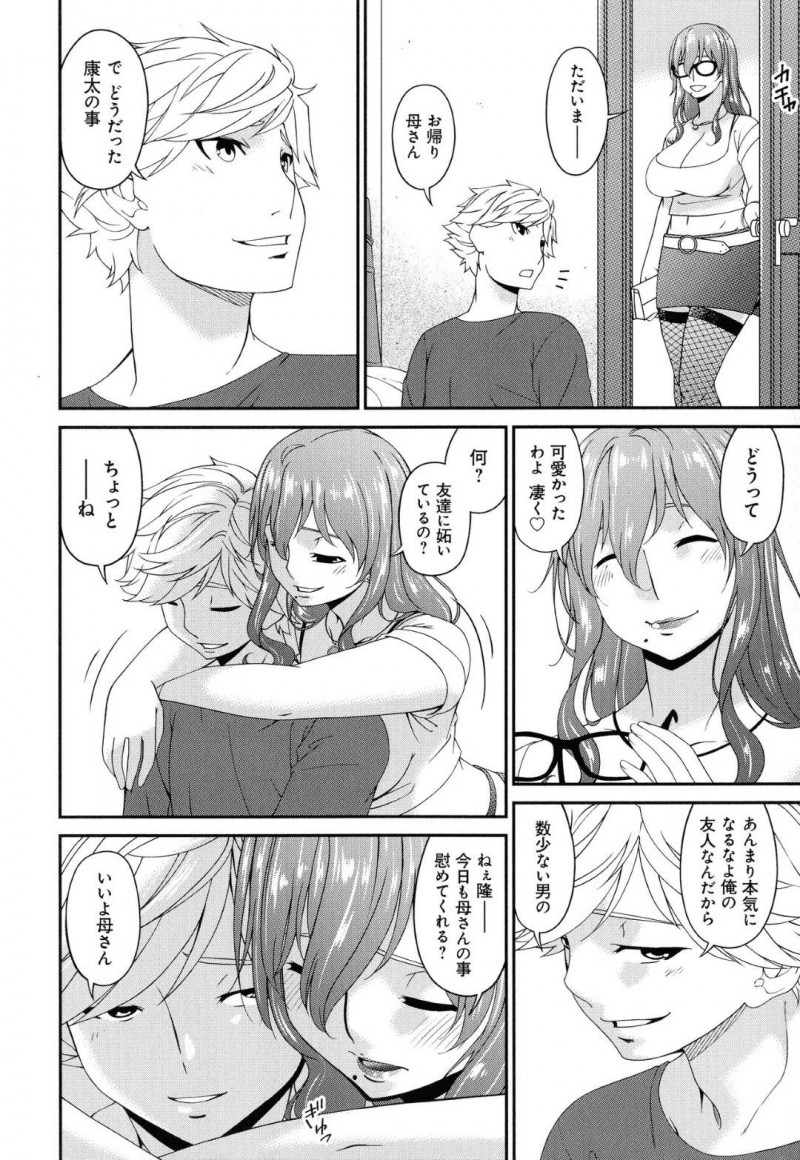 青年の部屋に突然やってきたセクシなー眼鏡女性…実は友達の母親でイチャラブにフェラした後に中出しセックスしちゃう！【唄飛鳥：まどろみとろみ　ひととろみ】