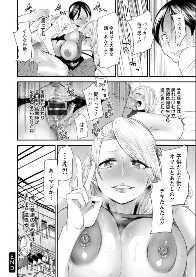 【エロ漫画】学園の卒業式にパートナーと姿を消す元ヤン人妻ギャル…最後の公認不倫セックスを楽しむかのように濃厚イチャラブSEXで性欲発散させる！【大嶋亮：奈緒さんの秘め事〜元ヤンギャル人妻、定時制学園に通う〜最終話俺と奈緒さんの秘め事】