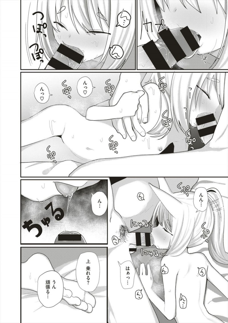 人々の信仰心が薄れすっかり力を失ってしまった美少女お狐様がサラリーマンと同棲を始め、新婚夫婦のように毎日お互いを愛し合い慰めあっている♡