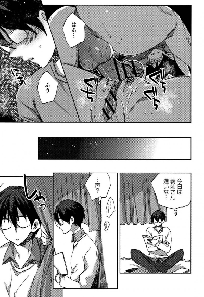 【エロ漫画】母が再婚して出来た義弟と暮らす巨乳義姉は睡眠薬を盛られ寝ている間に悪戯されてしまう！【コネズ/唾姦シスター】