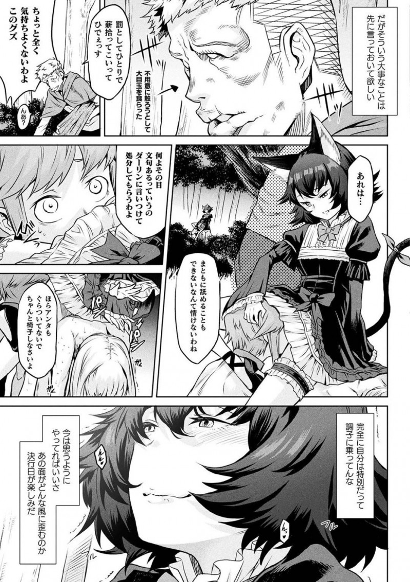 【エロ漫画】連日に及び人間たちの肉便器となる様々な種族の女達…寄生樹が成長するまでの地獄の1か月間を奴隷として過ごす！【タケ：寄生樹】