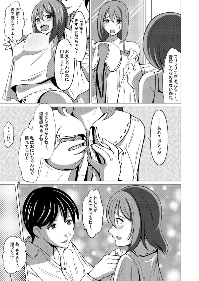 【エロ同人誌】4時間だけ身体が入れ替わる薬を兄と試そうとする巨乳妹…口移しによって完全に入れ替わった身体で女体を兄に堪能してもらう！そして妹自身が一番してもらいたかった近親相姦を犯してしまう！【いわした】