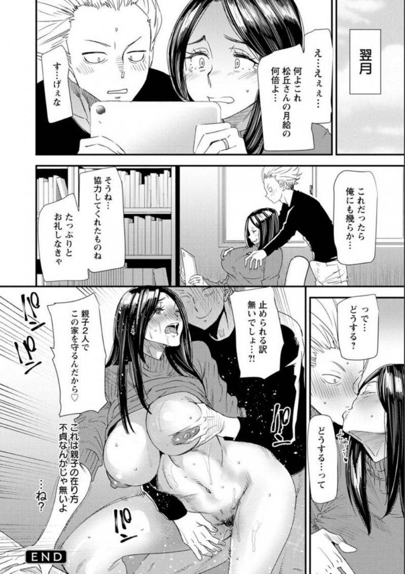 【エロ漫画】旦那の低所得を賄うために義息子に協力してもらい不貞協定を結ぶ巨乳妻…お金が稼げて大好きなSEXも出来る一石二鳥で禁断の母子相姦！【大嶋亮：不貞協定〜義母相姦編〜】