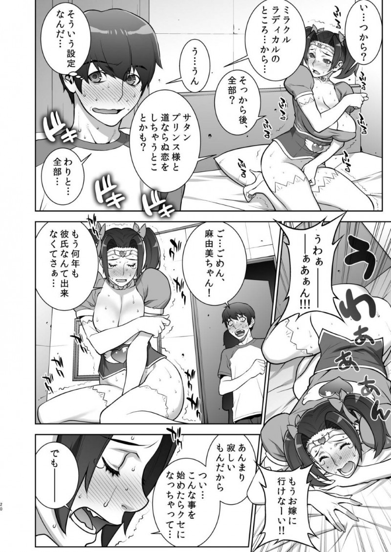 【エロ同人誌】大学生の従弟が上京してきたため一緒に暮らすことになった巨乳叔母…無防備な格好をする彼女に注意しながら仲良く生活する従弟が見てしまったのはアニメのキャラコスをする叔母だった！さらにストーリーに沿ってオナニーを始め絶頂してしまうところまで見届けてしまう！【もっちー】