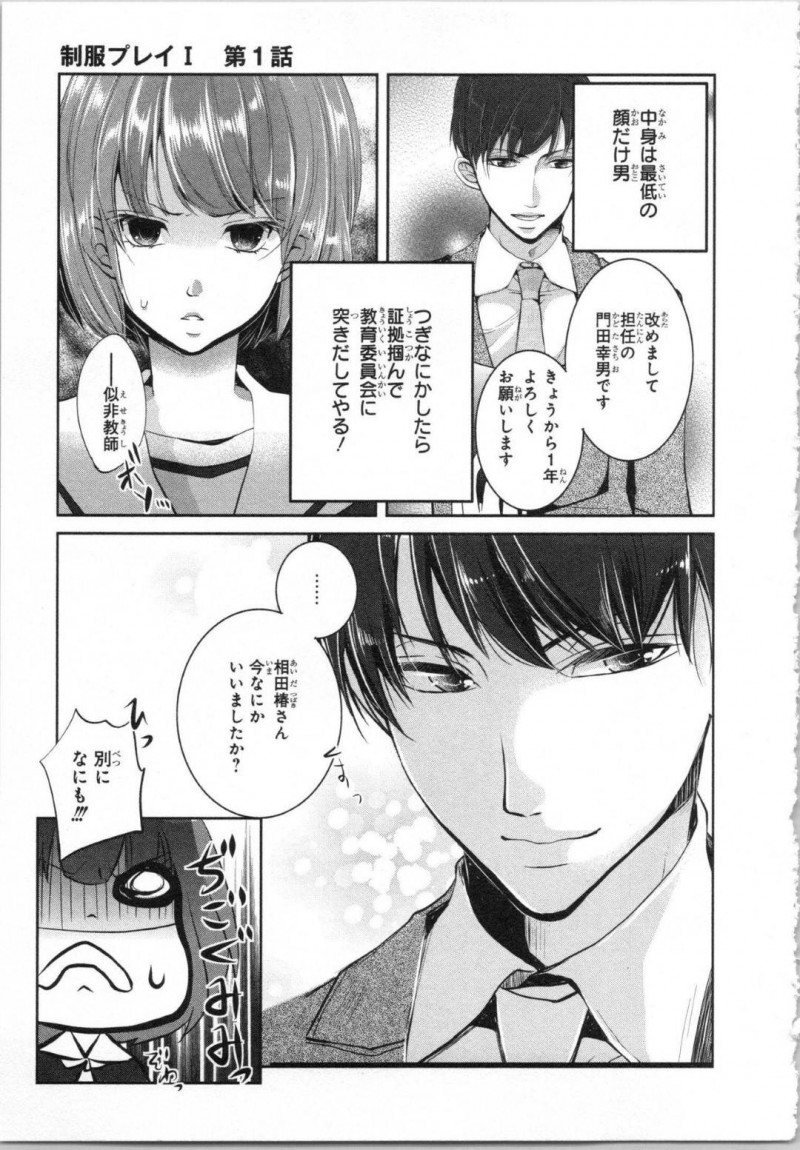【エロ漫画】高校入学早々、幼馴染の変態イケメン教師に処女を奪われそうになる美少女ボーイッシュJK…空き教室で押し倒されてディープキスされたり、体育倉庫で乳首を舐められながら手マンされたりして初イキしてしまう【PIKOPIKO：制服プレイ 第１話】
