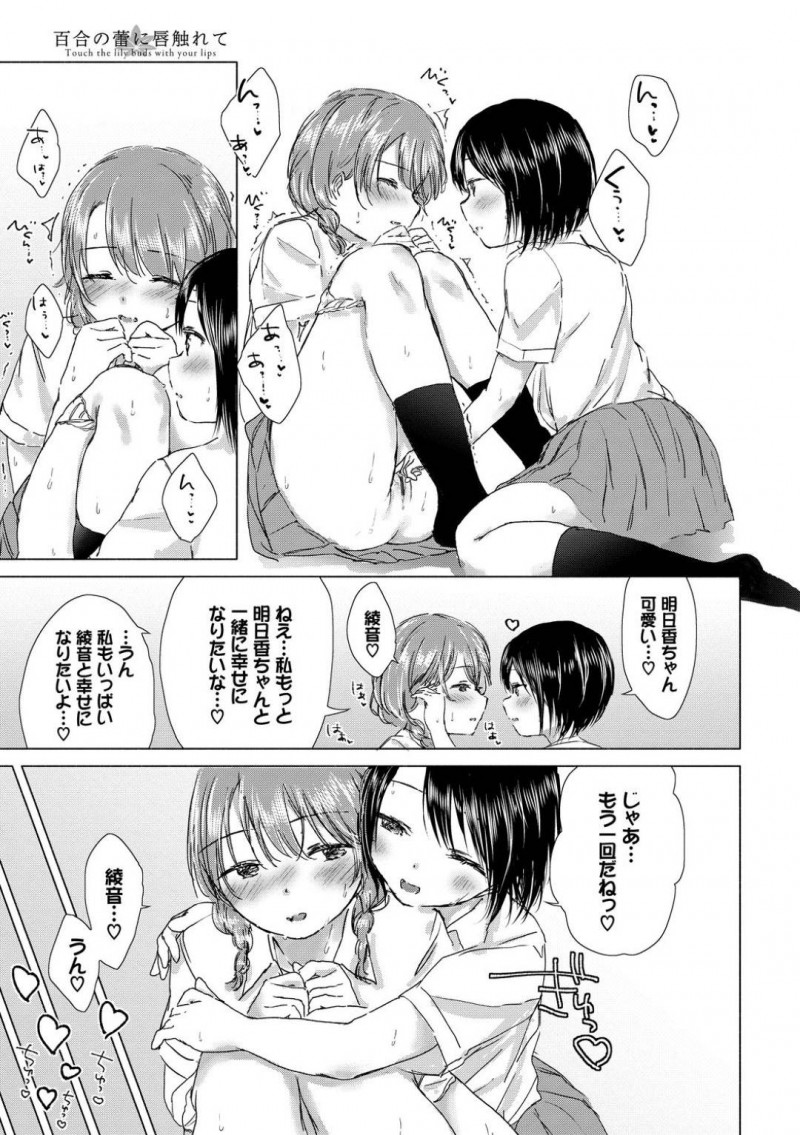 【エロ漫画】友達の水着選びのために放課後一緒に帰宅するJK…部屋に戻ると我慢していた性欲を抑えきれずにイチャラブSEXで同性愛を深める！【syou：帰ったら、明日香ちゃんと…】