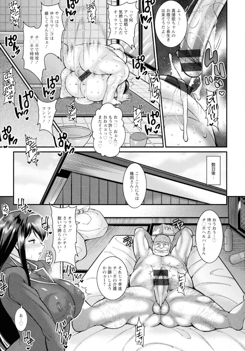 【エロ漫画】介護のボランティアをする清楚系ムチムチJK…彼女は変態じじいに介護と称して手コキやフェラを強要されたり、更には中出しセックスまでする羽目になってしまう！【ドラチェフ:ドスケベ種付け介護】