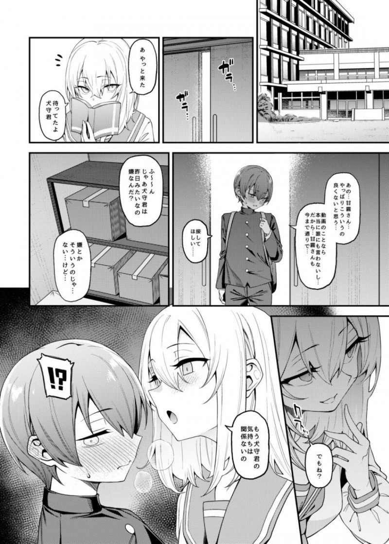 【エロ漫画】自分のハメ撮り乱交動画を見たクラスメイトの気弱男子を保健室に連れ込み襲う色白美少女JK…言葉責めしながらフェラや手コキでヌキまくり騎乗位で生挿入逆レイプして強制中出しセックスでいじめまくる【FLAT：淫靡な悪戯】