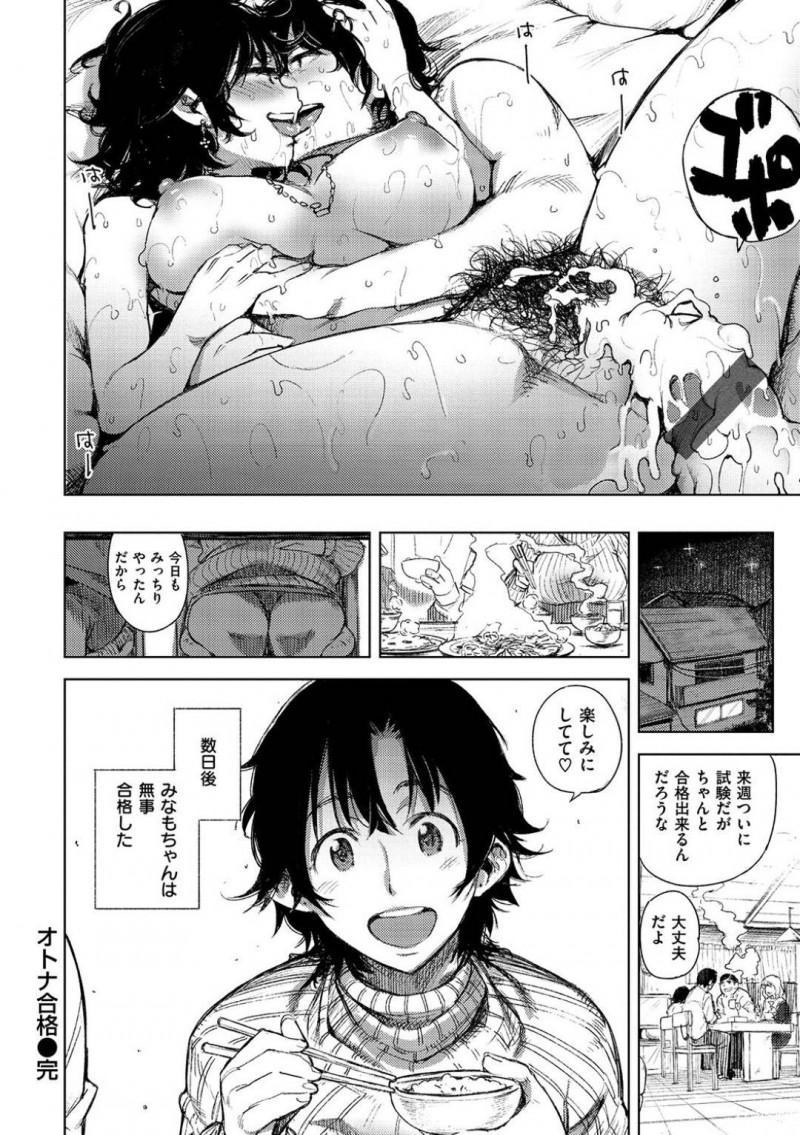 【エロ漫画】父の友人のおじさんに家庭教師を頼んで成績が上がった巨乳JK…いきなりキスをされ動揺を隠し切れないまま勉強を続けていたが身体を触られ大人になれるようにと交尾の仕方も教えてもらう！【kanbe：オトナ合格】