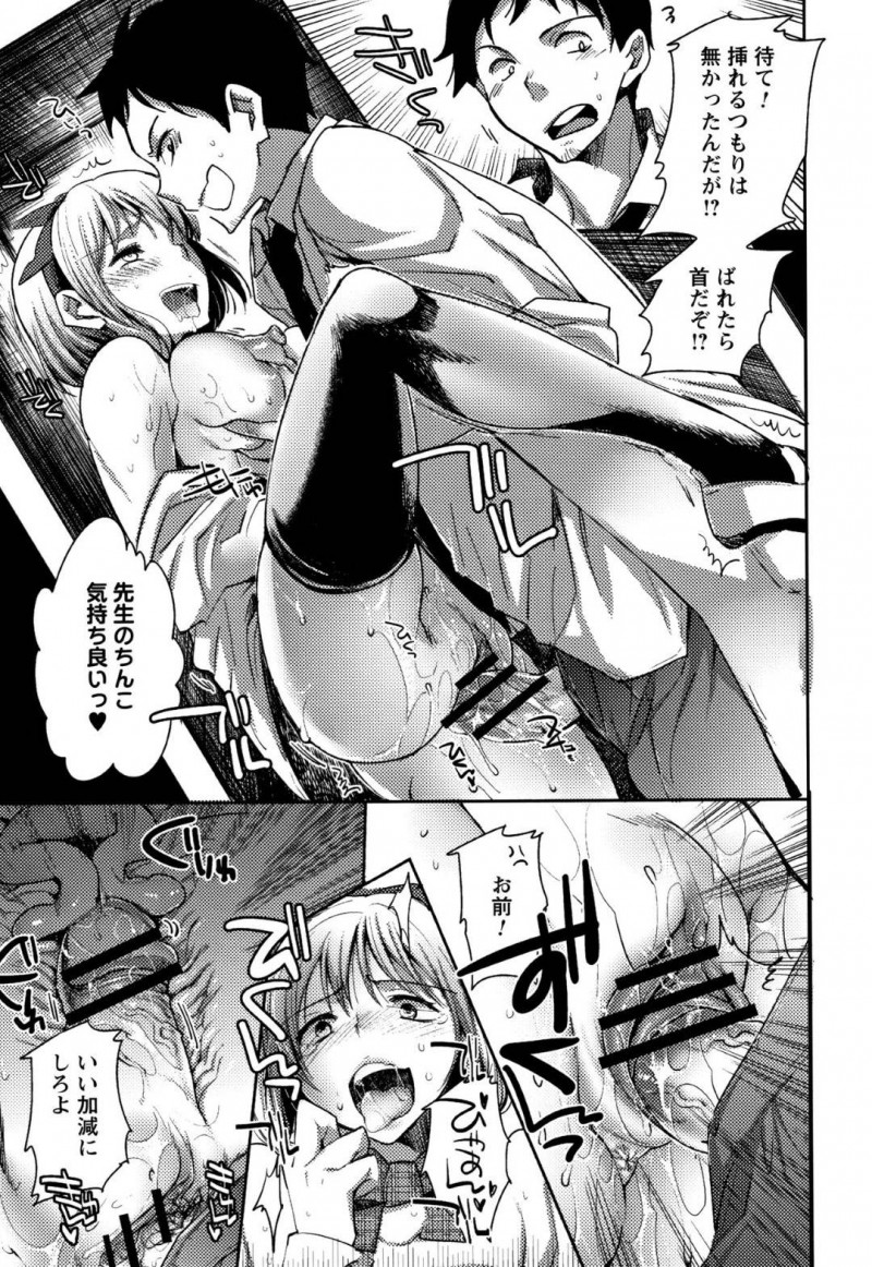 【エロ漫画】満員電車で興奮してしまうことをメンタルケアの先生に相談するJKは次の日先生と一緒に通学して発情してしまう！【コネズ/彼女たちの異状性癖karte1 青天目さやか】