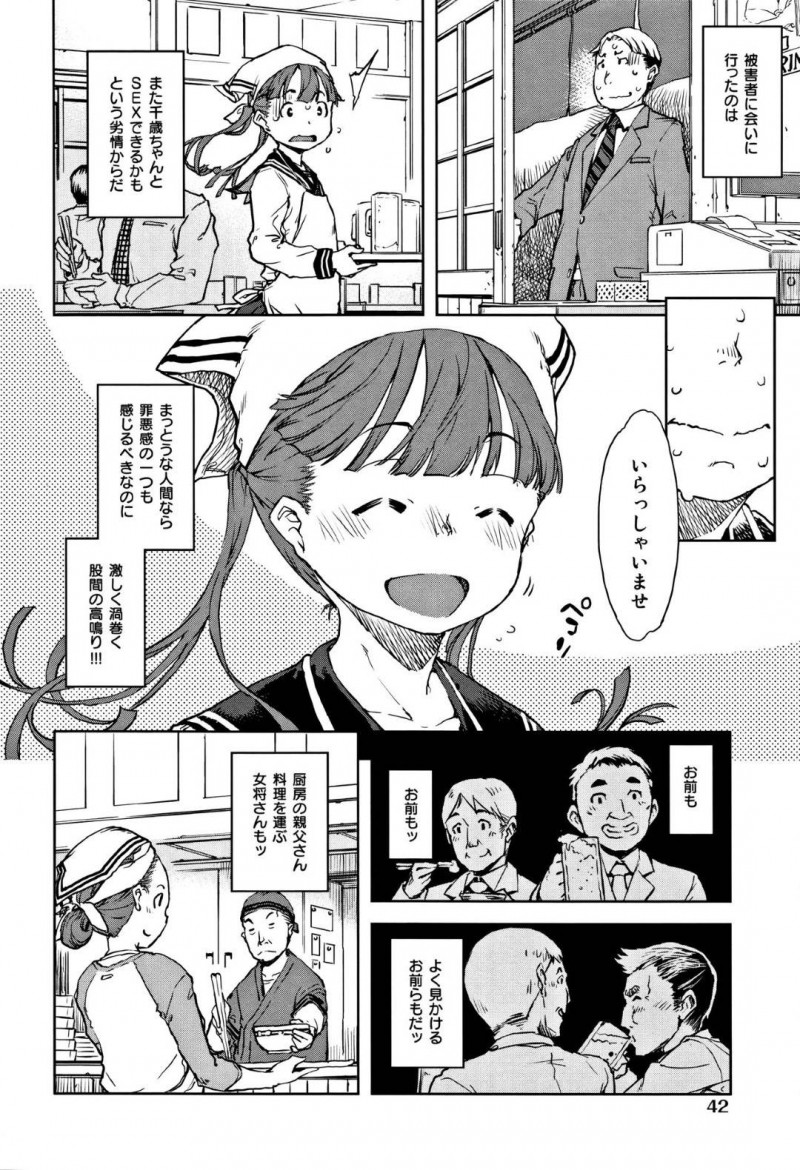 【エロ漫画】お店の存続危機に陥る人気定食屋の看板娘…常連の変態男に弱みをつけこまれて売春させられ連続中出し和姦レイプで処女を喪失してしまう！【鈴木狂太郎：千歳ちゃんおかわりちょーだい】