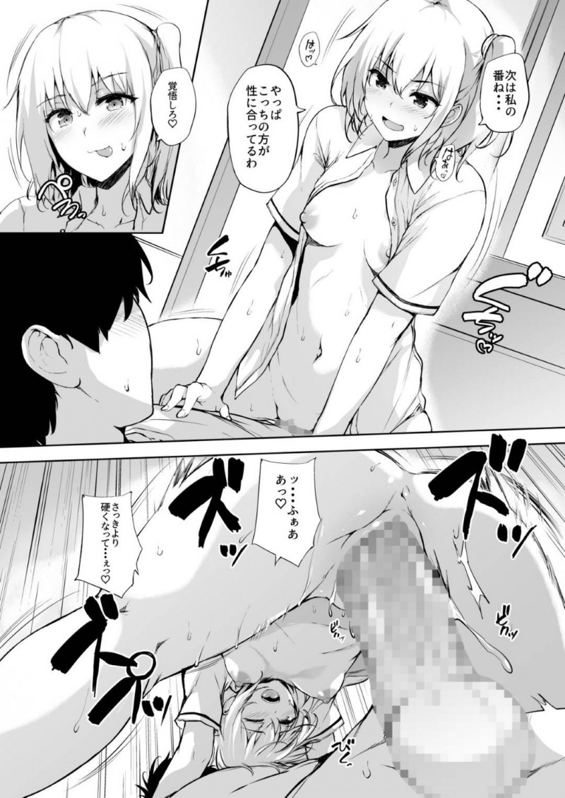 【エロ漫画】若者の子作りが義務化された世界でパートナーに指名される少女…ホテルで待っている所に男が現れて勃起チンポを沈めてあげるためにイチャラブSEXでたっぷりご奉仕！【ごばん：いきなり子作り活動2】