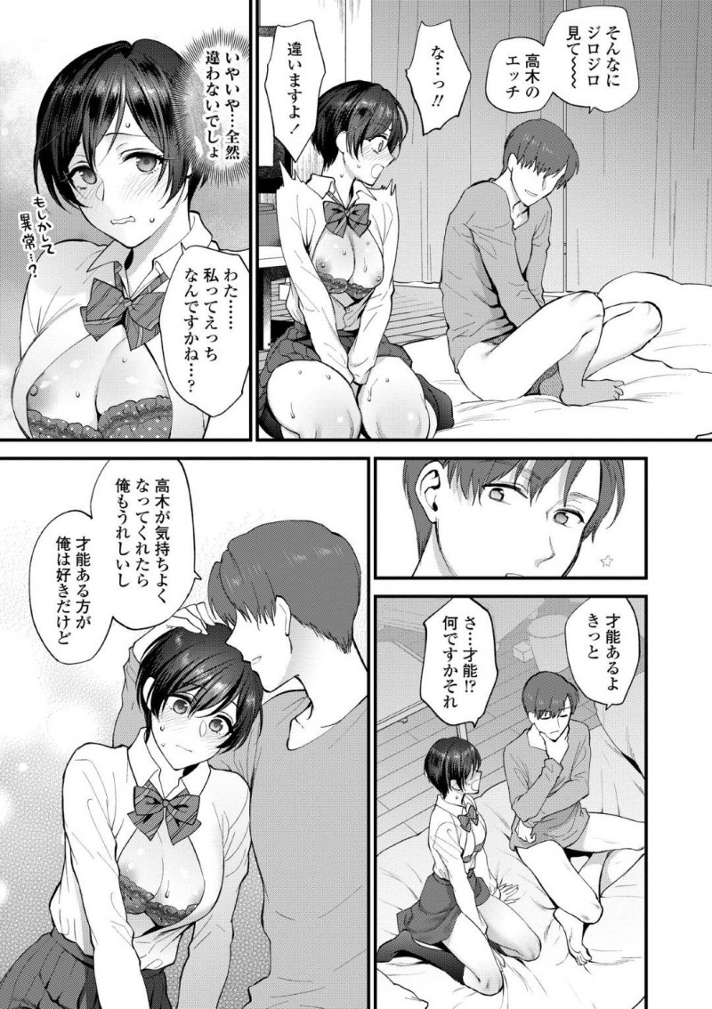 【エロ漫画】年上彼氏の家へと呼ばれた清楚系JK彼女…彼女は彼にディープキスされてすっかりエッチな雰囲気となり、手マンや乳首責めをされた後、正常位で中出しセックス！【消火器:恋びとどうしのとくべつな】