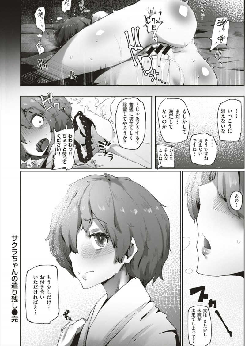 【エロ漫画】イクことを知らず死んで未練を残しているという幽霊に頼まれて何度も激しく中出ししまくり昇天させまくる男ｗ