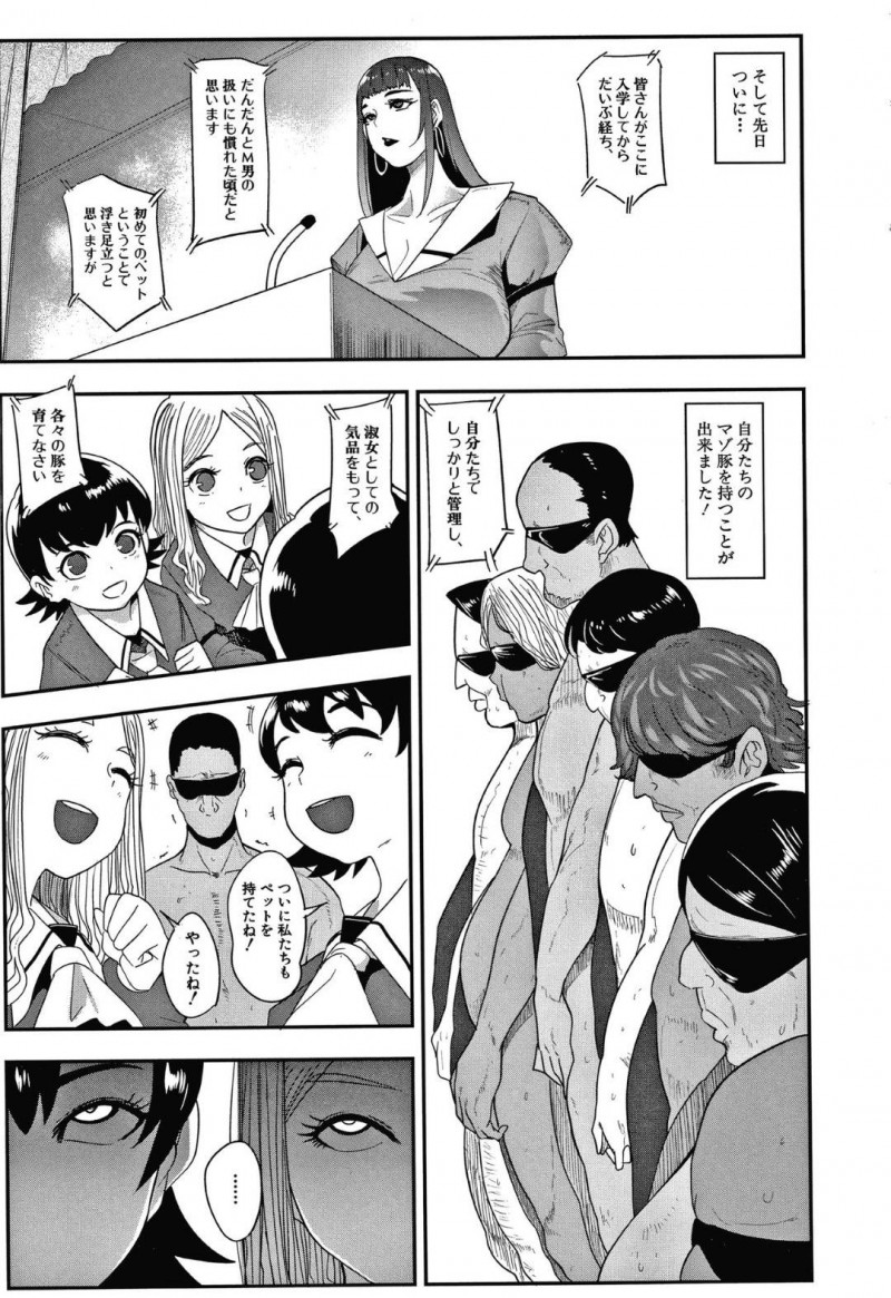 【エロ漫画】とある学園に通い楽しい日々を送る清楚系JK…廊下で出会った先輩のマゾ男ペットの射精癖をつけるため協力させてもらうことに！そして学園での授業でもマゾ男達の調教や扱いを勉強する！【おとちち：S学園】