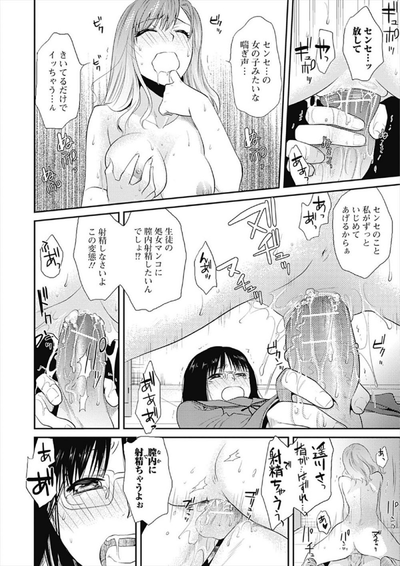 【エロ漫画】女装にハマってしまった変態教師がそれを盗撮した生徒に脅されちんぽをもてあそばれ、ついに処女だった生徒に中出し逆レイプで筆おろしされる！