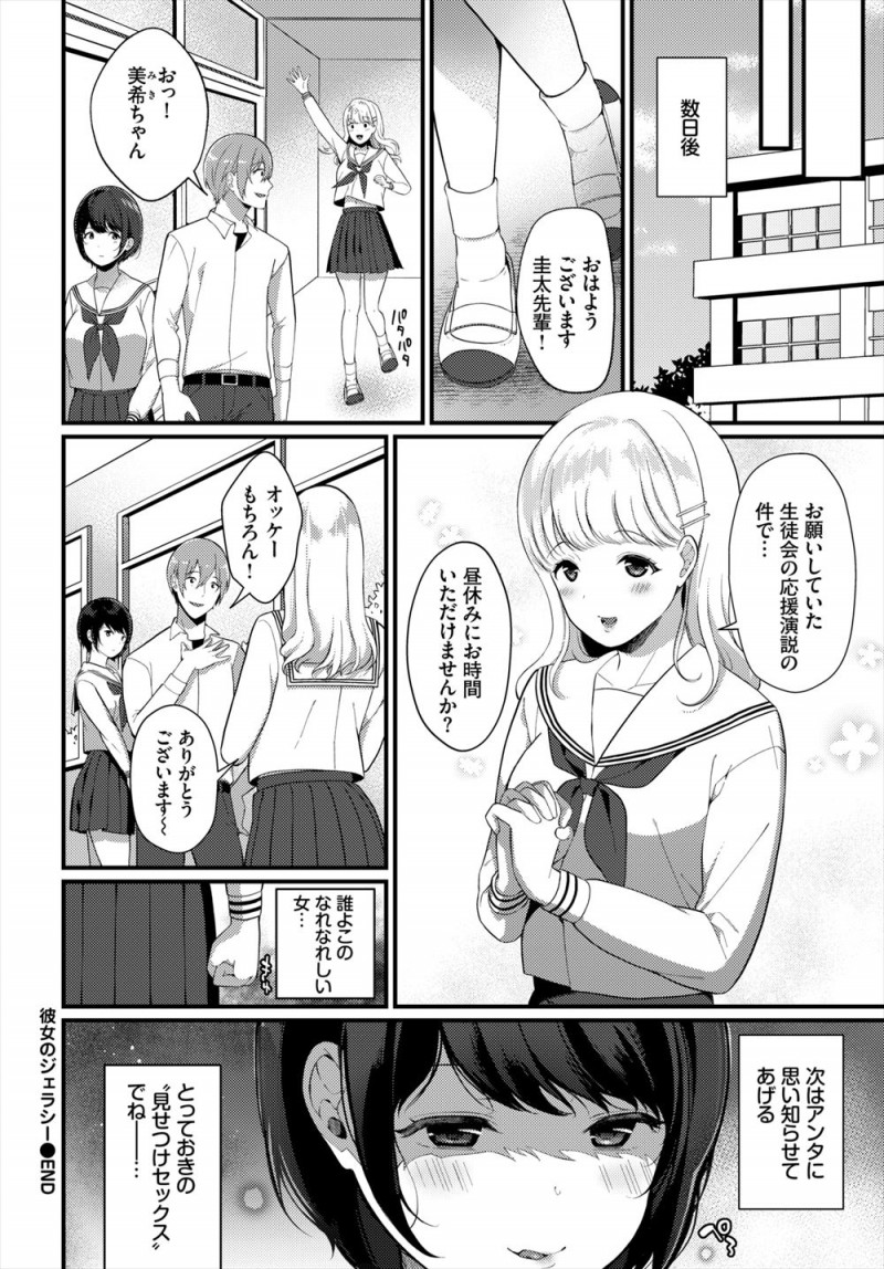 付き合ってるのに彼氏に明らかに好意を持ってちょっかいをかけてくる委員長が部室で寝ていた彼氏を遠くの美術室から見ていたので、見せつけるように彼氏と激しくいちゃラブエッチして彼が誰のものか見せつけてやった！