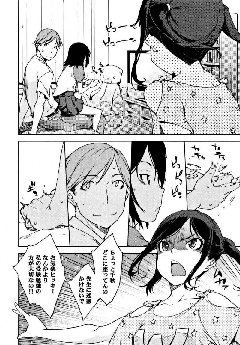 【エロ漫画】処女の姉を差し置いて家庭教師を誘惑するロリビッチな妹…デカマラをしゃぶりまくり騎乗位で逆レイプしまくる連続アクメ！【鈴木狂太郎：姉妹戦争】