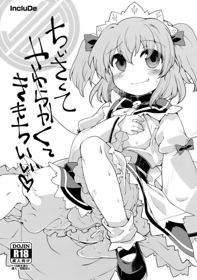 サニーがおちんちんをこわがっているので、ルナたちがセフレの変態おじさんを貸してあげて無理やり中出しレイプさせちんぽの味を覚えさせるｗｗｗｗｗｗ【東方Project・エロ同人誌】