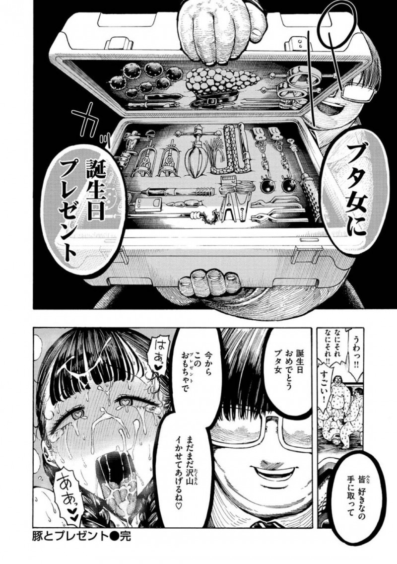 【エロ漫画】クラスの男子に飼われている爆乳JKは同級生にも知られ性奴隷として扱われる！【昼寝/豚とプレゼント】