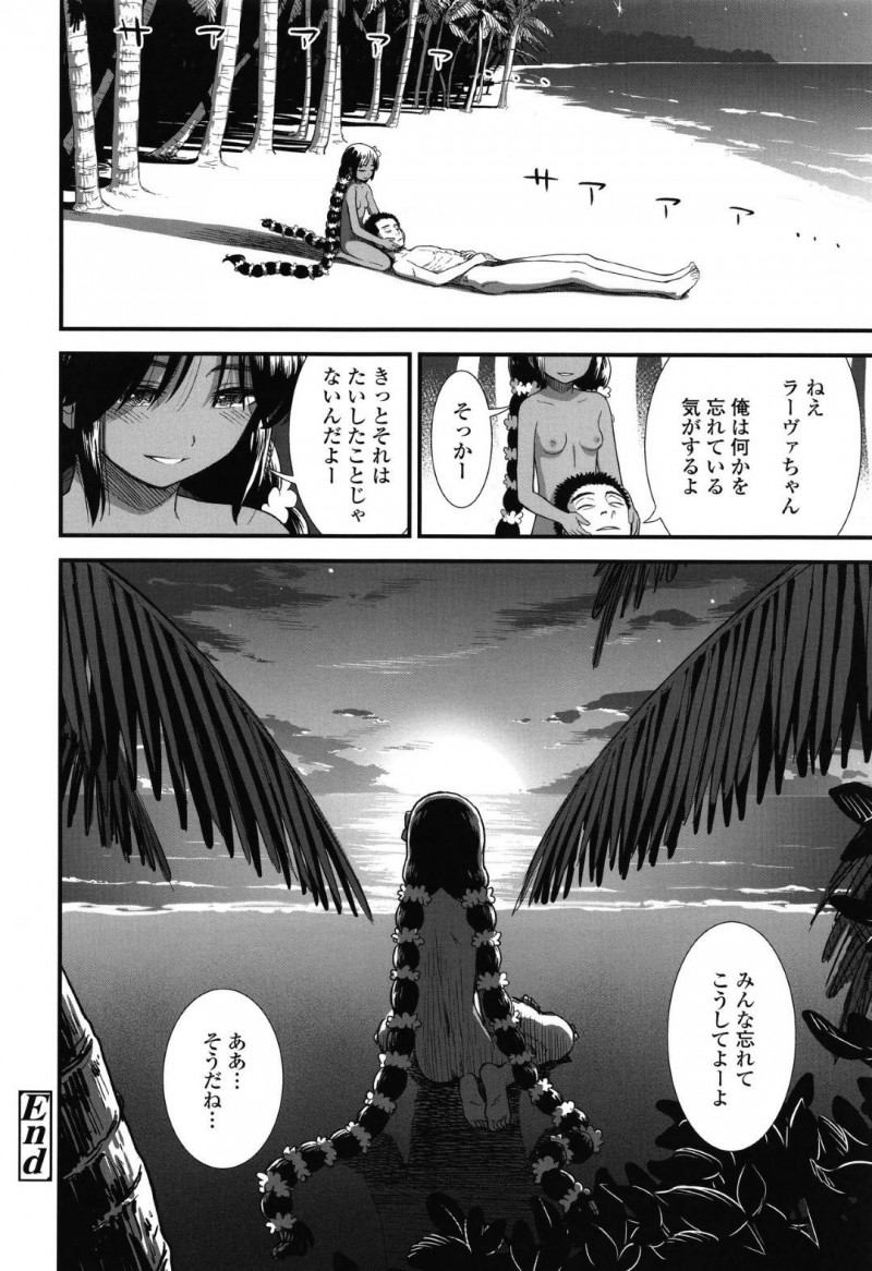 【エロ漫画】迷い込んだ男性に食料を与える褐色ハーフ美少女が海辺で開放的な中出しセックス！【砂漠/南の島のラーヴァちゃん】