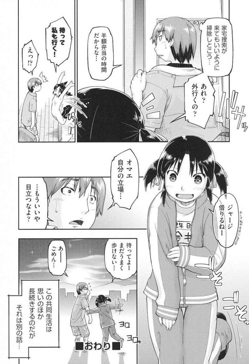 【少年漫画】一週間に一回のセックスでずっと男性宅に泊まり続ける家出少女…追い出そうとする男性に自ら服を脱ぎご奉仕セックス！【昭嶋しゅん】