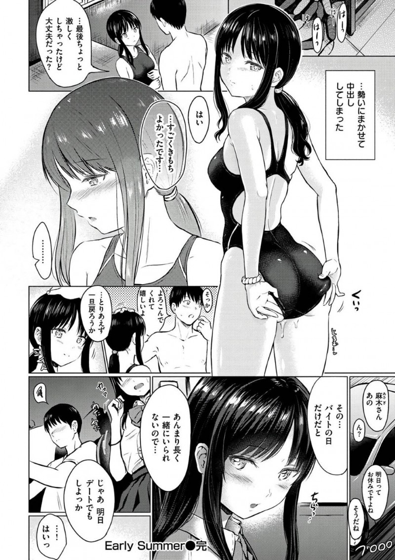 【エロ漫画】プールの監視員バイトで同僚のセフレ男子とヤりまくる美少女JK…車の中でディープキスしただけで感じまくり生ハメ中出しセックスしてイキまくる！【Reco：Early Summer】