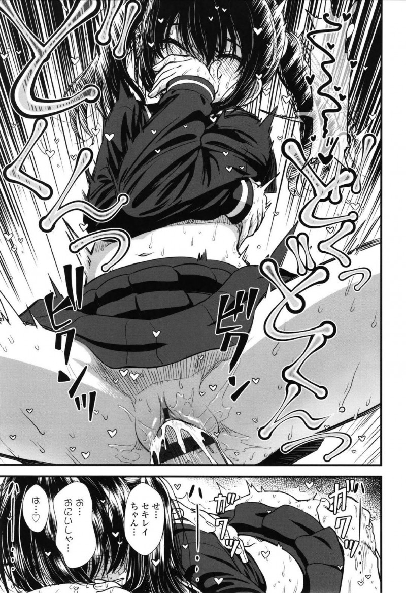 【エロ漫画】友だちの兄と肉体関係がある美少女ツインテールJCが、友達がいない隙をついて慌ただしく中出しセックス！【砂漠/妹の友だちのセキレイちゃん】
