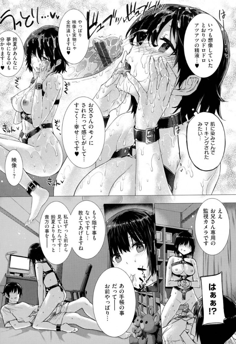 鷹士をストーカーするJKの穂波…鷹士が実の姉とセックスしているのを監視カメラで目撃してしまった穂波は、ストーカー行為をする。ある日、鷹士の行動を詳細に書かれた手帳を見られてしまい、部屋に拘束！フェラでザーメンを搾り取ると上に跨り中出しセックスで寝とる！【桂井よしあき：カノジョは家族で愛人で】