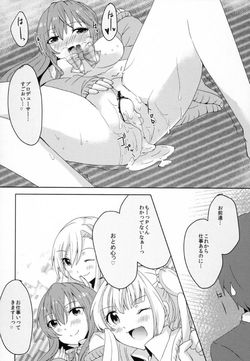 【エロ漫画】お疲れで寝込んでいるプロデューサーにお寝覚めフェラでご奉仕するロリアイドルはギンギンになったちんこを交互にマンコ挿入しまくるハーレム3P！【あづま京/パッションなのキュートなのどっちもスキなの！】
