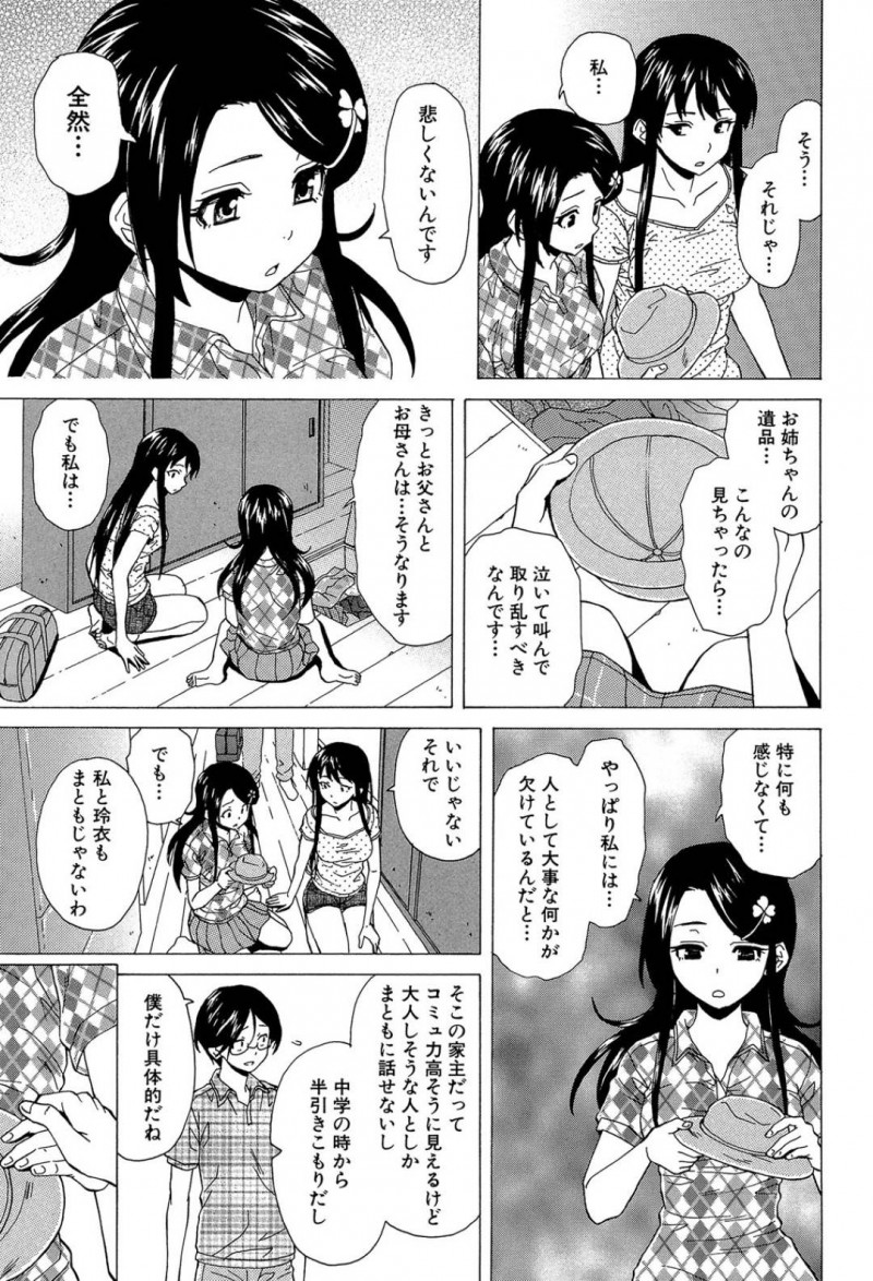 【エロ漫画】一度一線を越えてから度々セックスする兄妹は再び中出しセックスをしてしまう！【楓牙/その扉の向こう側】