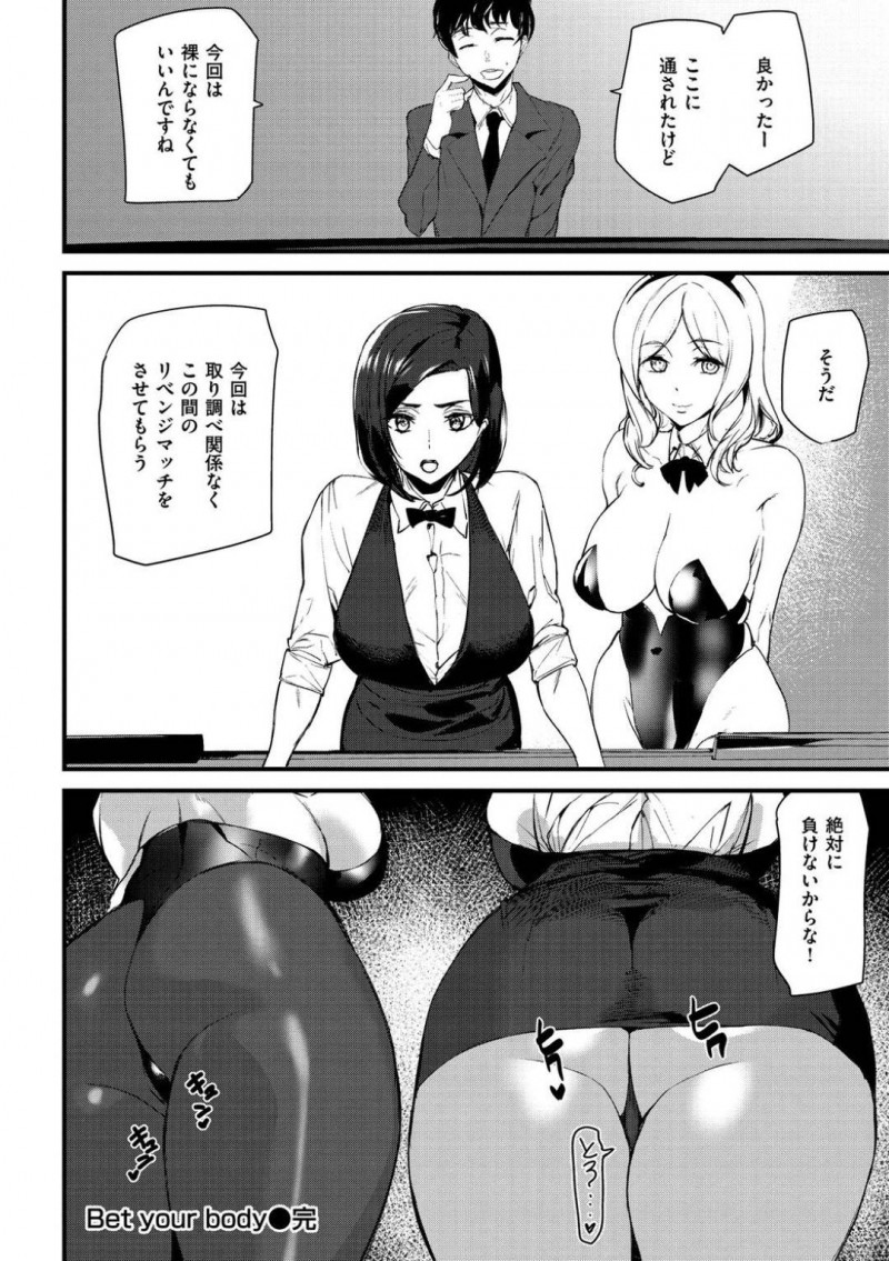 ディーラーのユーコとアシスタントのリサ…イカサマを疑われたオサムは、ユーコとリサとの勝負に勝ち2人を脱がせる。オサムはリサはフェラをされながらユーコを勝負するも勝ち、見返りとして3P中出しセックスでアクメする！【アシオミマサト：Bet your body】