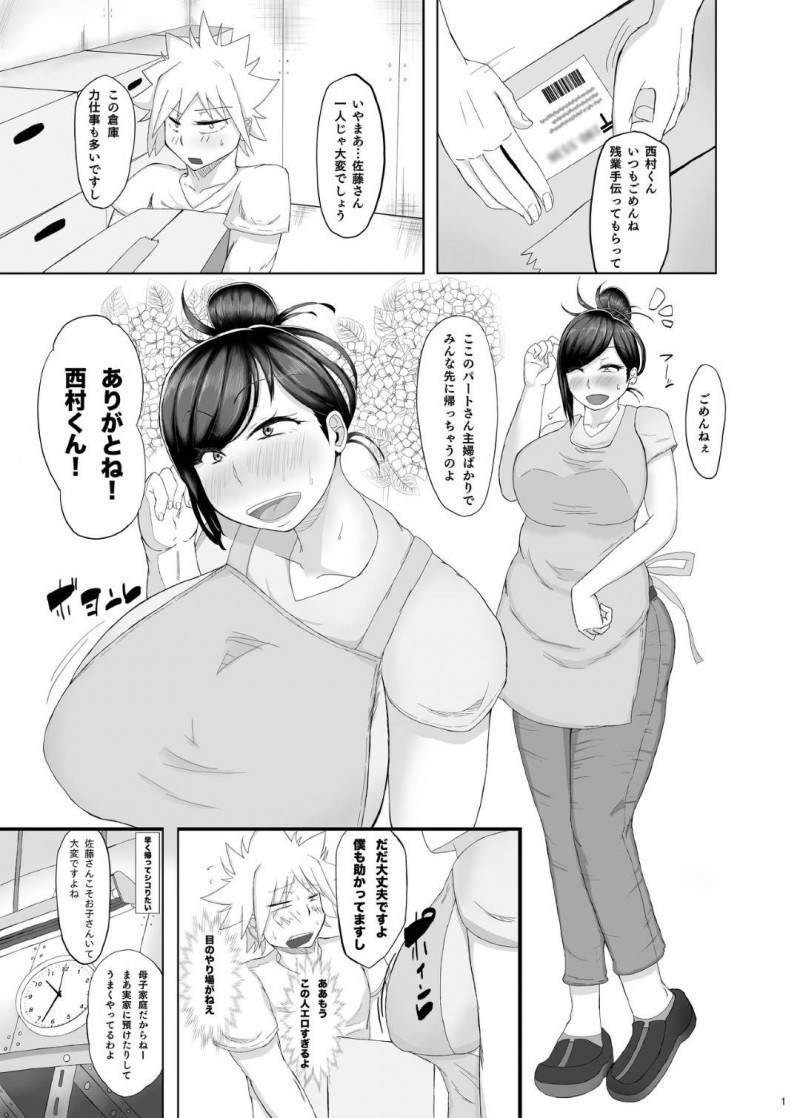 バイト先のど変態ボディのシングルマザー…年下の男に乳首責めされてそのままイチャラブ爆乳トロ顔セックスしちゃう！【蟹澤あるど：バイト先のシングルマザーとイチャラブチュッチュ】