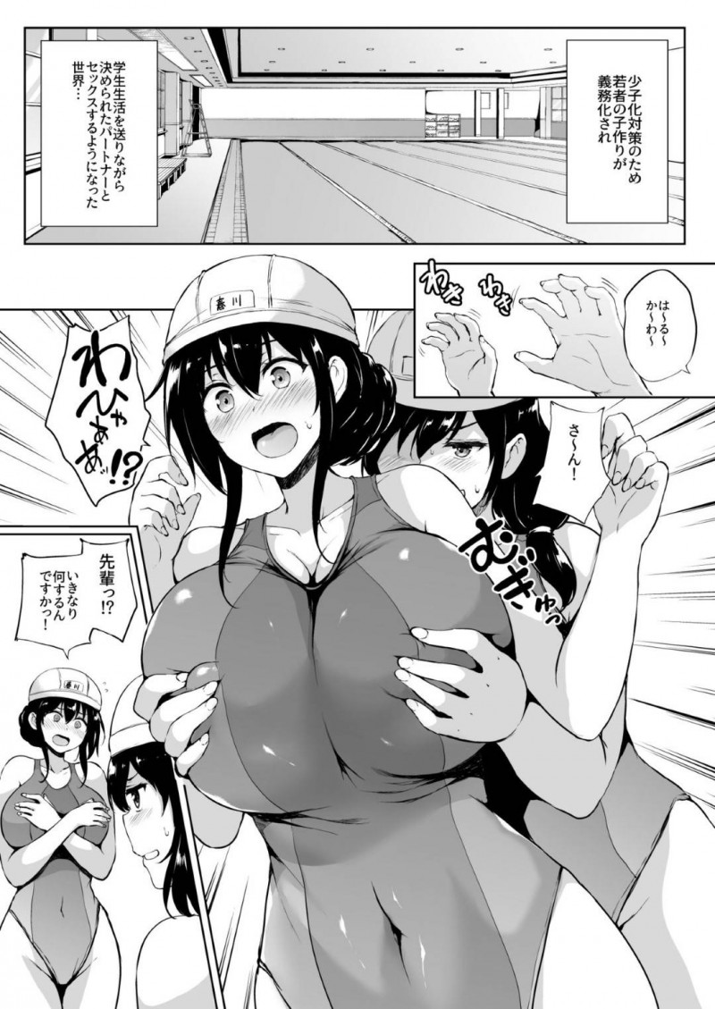 【エロ漫画】若者の子作りが義務化された世界でパートナーに指名される少女…ホテルで待っている所に男が現れて勃起チンポを沈めてあげるためにイチャラブSEXでたっぷりご奉仕！【ごばん：いきなり子作り活動2】