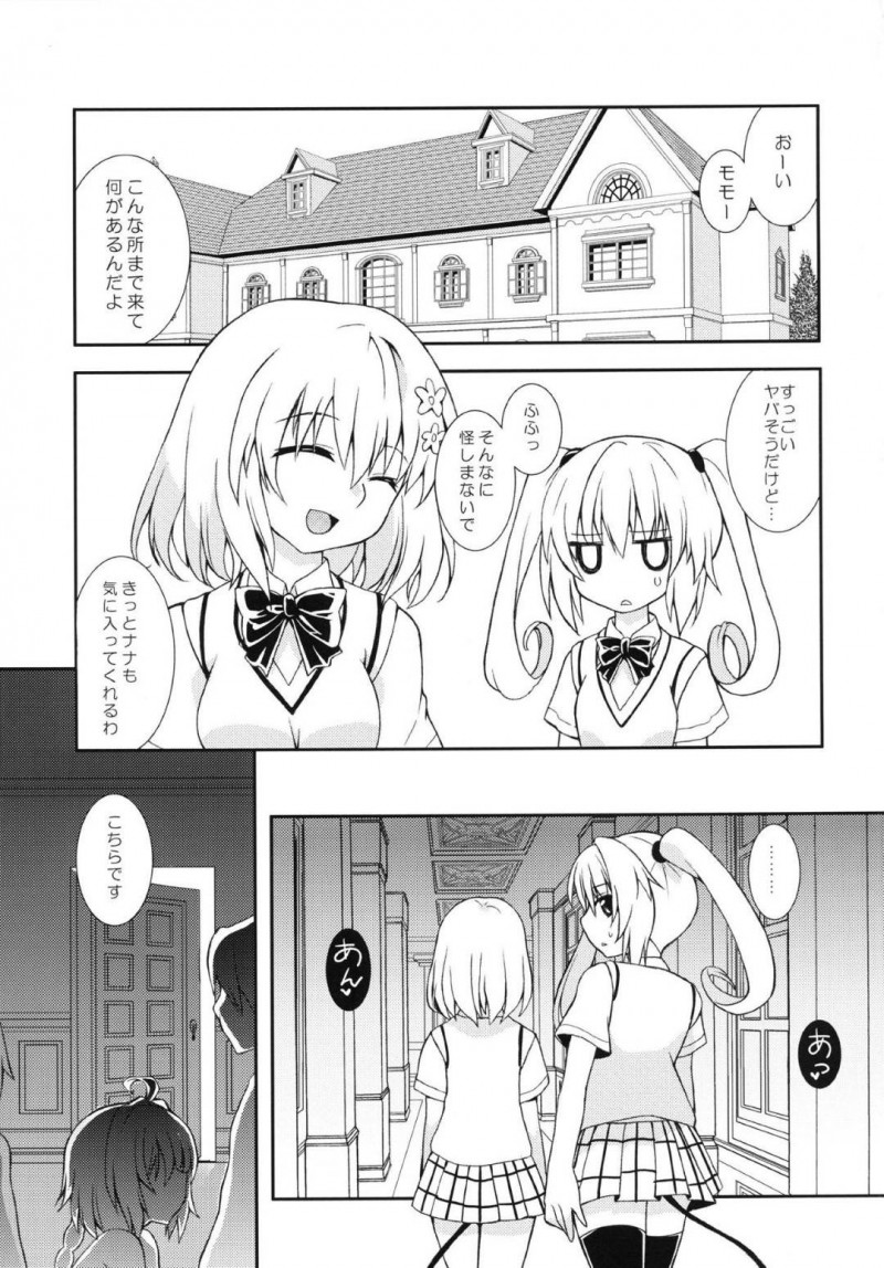 【エロ漫画】性経験のない純粋少女は、悪ダチにだまされて風俗店に連れて行かれて、怯えながらも初イキを経験して絶叫アクメで処女喪失！【かつまれい/モモナナだーくねす】