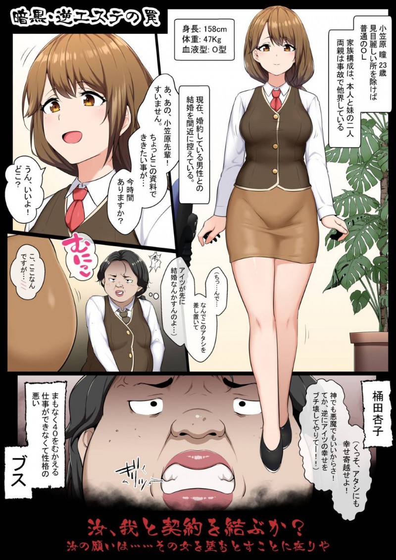 【エロ漫画】強制的にブライダルエステを受ける事となった新婚のムチムチOLお姉さん…マイクロビキニ着させられた彼女はエステティシャンのキモオヤジに媚薬を盛られてエステと称して旦那の前でセックスしてしまう！【狭くて暗い:暗黒・逆エステ】