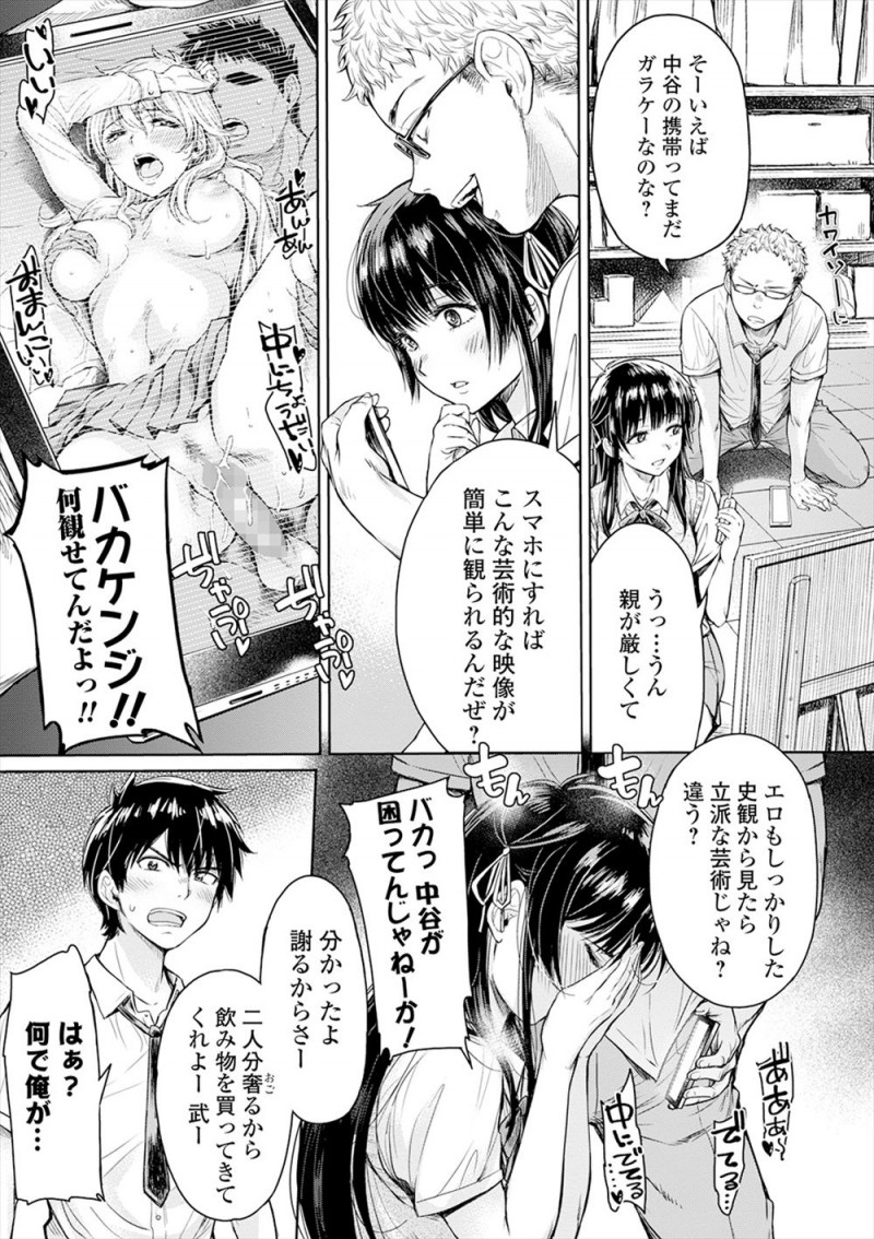 大好きな女子にそろそろ告白しようと思っていた、同じ美術部員の友達が彼女と二人きりになったときにちんこを見せつけていて、彼女がまんこを見せてくれるから一緒に見せようぜと誘ってきて初体験させてもらったが入れた瞬間に中出ししてしまい、友達に目の前で彼女の処女を奪われ友達のセフレになってしまった！