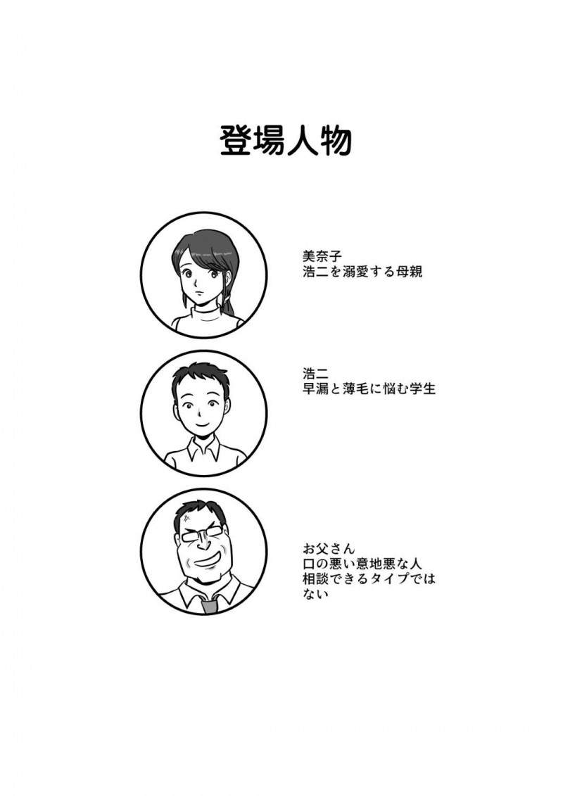 早漏の息子を心配する母親…自分のパイズリやフェラで早漏れ解消特訓な禁断の近親相姦セックスしちゃう！【桃尻ハッスル堂：お母さんと早漏れ息子】