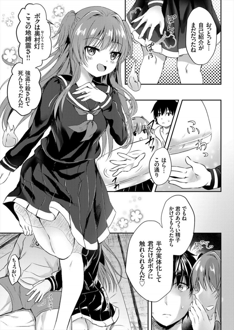 【エロ漫画】事故物件にあらわれた恋人と仲良くしたかったという未練を持っているボクっ娘幽霊を成仏させるため中出しセックスする男!