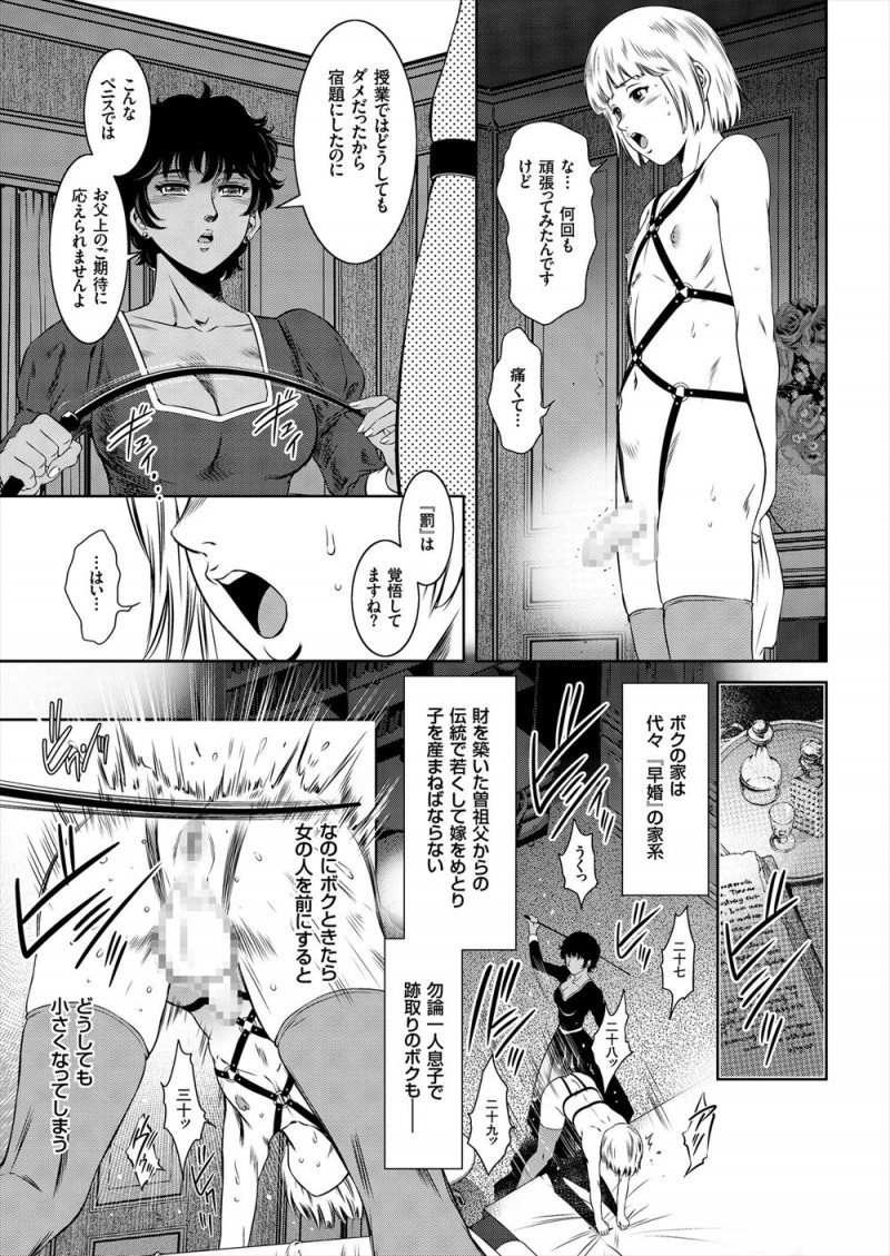 褐色の美人家庭教師に性教育もされているショタお坊ちゃまが、皮を剥いてくるという宿題が痛くてすることができずむち打ちされ、前立腺を責められながらフェラをされ一気にズルムケ状態にされ顔射してしまうｗｗｗｗｗｗ