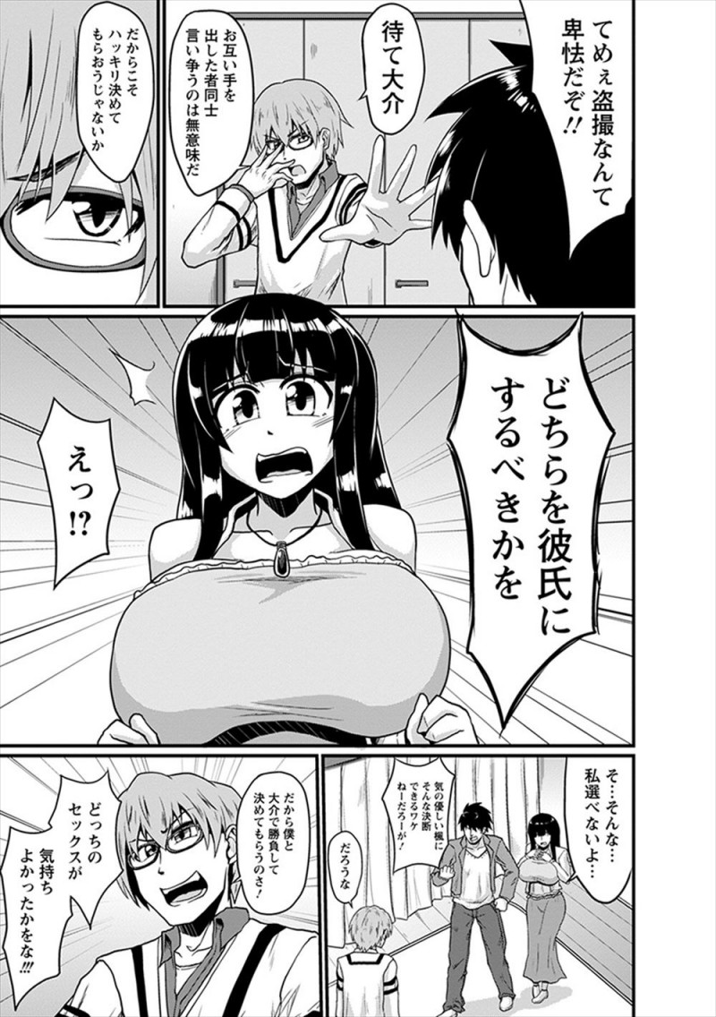 巨乳女子をめぐって男二人が大喧嘩になりこの際どっちを彼氏にするかはっきりしてもらおうと彼女に迫り2人がセックス勝負をはじめる！