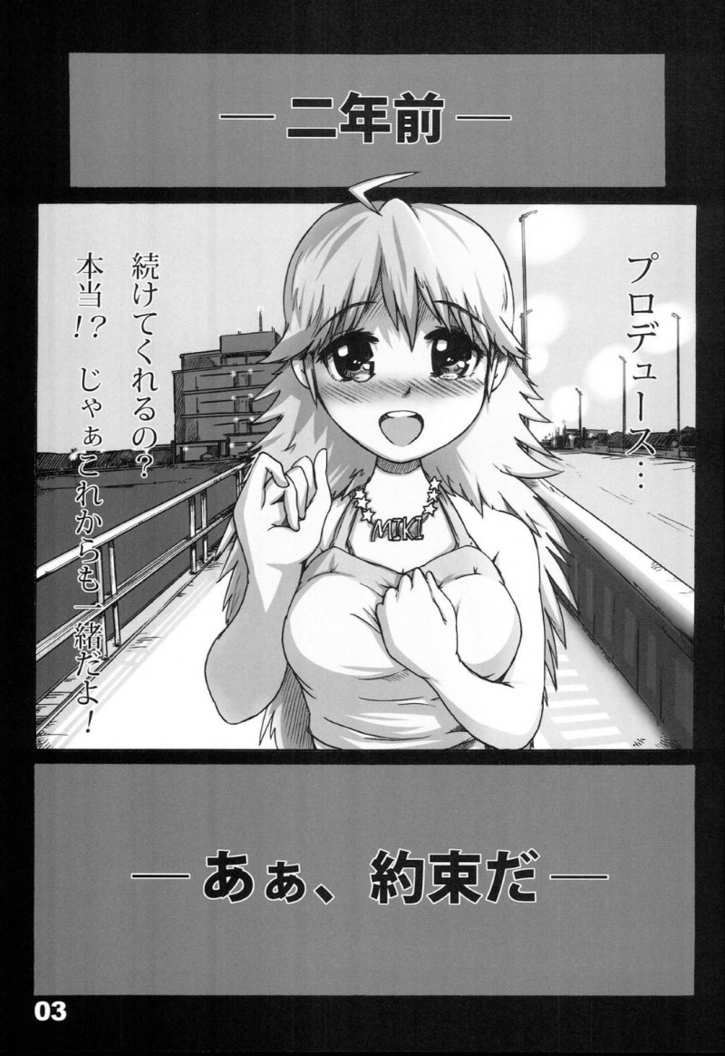 【エロ同人誌】事務所にハニーを探しにやって来た美希…そこには小鳥しか居らずハニーの手帳を見つける！中を覗くと雪歩と律子との3Pや千早との情事が書かれていた！【丸和太郎】