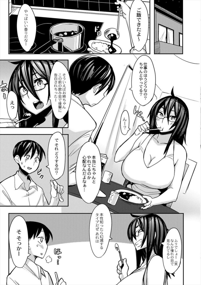 【エロ漫画】キャリアウーマンらしいが家ではダメ女な姉の一人暮らし部屋に毎週訪ねて家事をする代わりに、姉のむっちりわがままぼでぃを抱かせてもらっている弟！