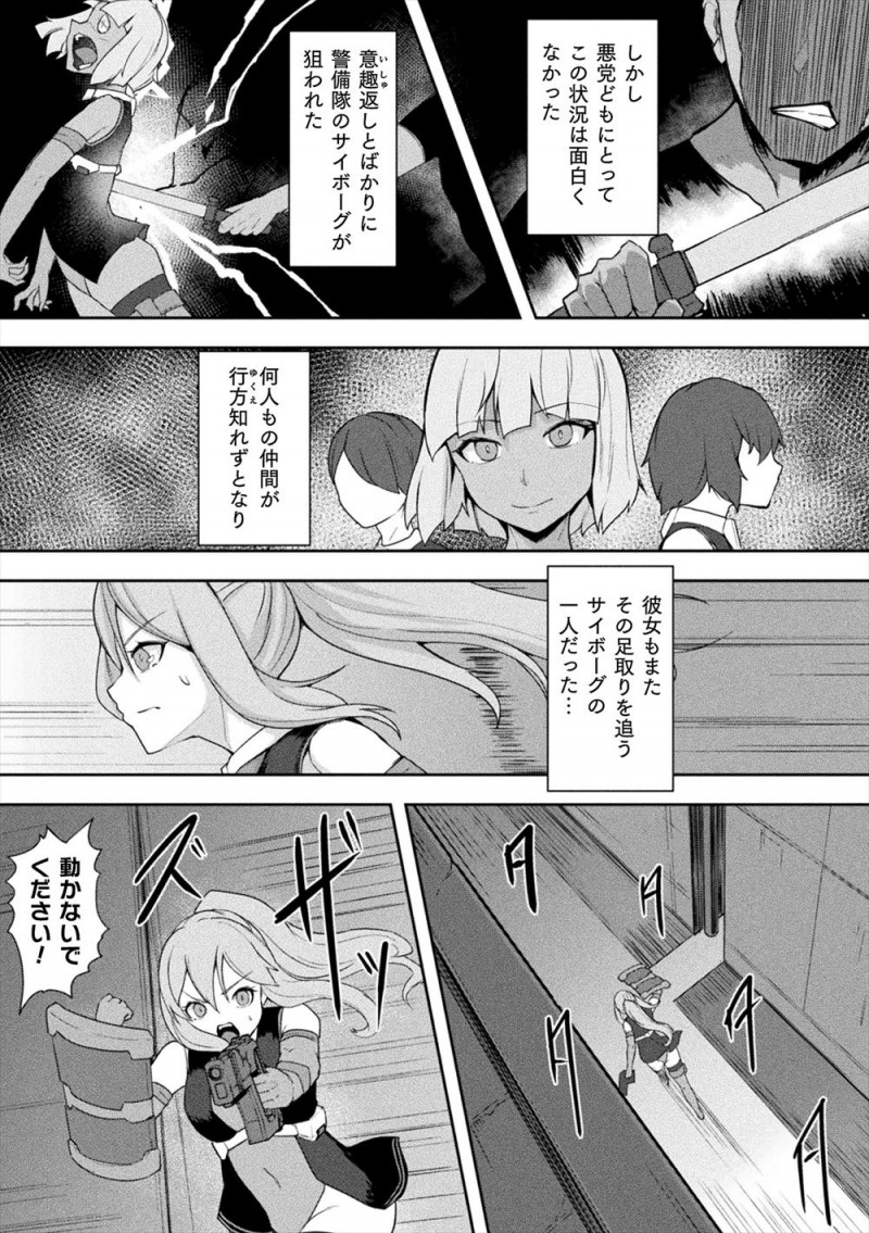 機械文明が発達した結果、犯罪が凶悪化して、犯罪者に殺された身体をサイボーグにして戦っている美少女警官が誘拐犯人たちの罠にハマりつかまってしまい何かの注射を打たれ肉体改造されめちゃくちゃにレイプされ壊される！