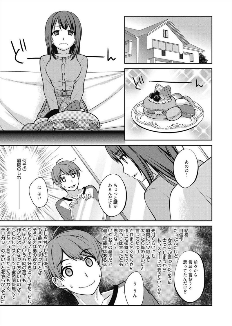 自分に自信がなくてスイーツで彼女を釣っては家に呼んでエッチをしていたら、彼女からこんなことしなくてもちゃんとエッチするよと言われいちゃラブ中出しセックスしたった♡