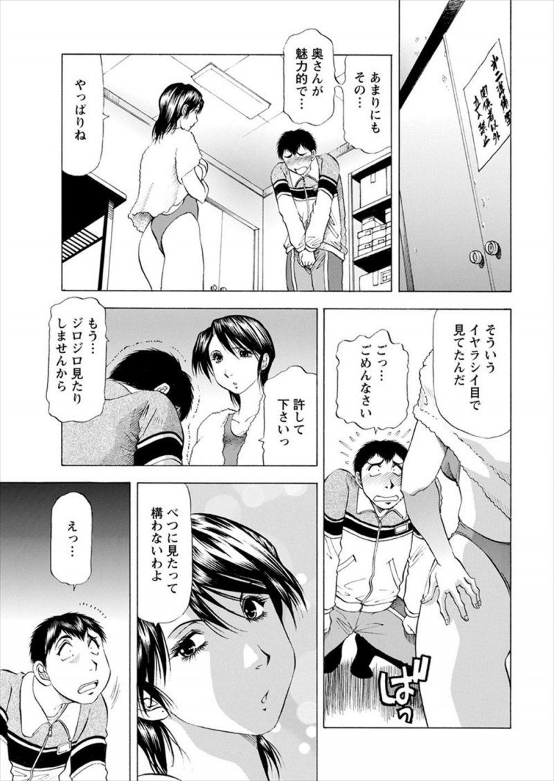 【エロ漫画】いつも身体をジロジロ見てくるジムのインストラクターを問い詰めて素直に白状したインストラクターを挑発して中出しセックスしてセフレになる巨乳人妻！