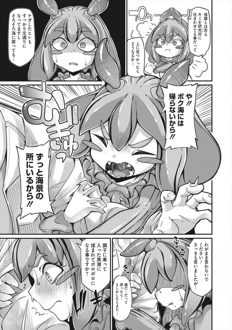 【エロ漫画】ヒレをけがしていたため保護していた亜人の少女になつかれてしまった亜人研究者が、亜人のAVを見て挑発してきた少女に我慢できず童貞を卒業してしまう！