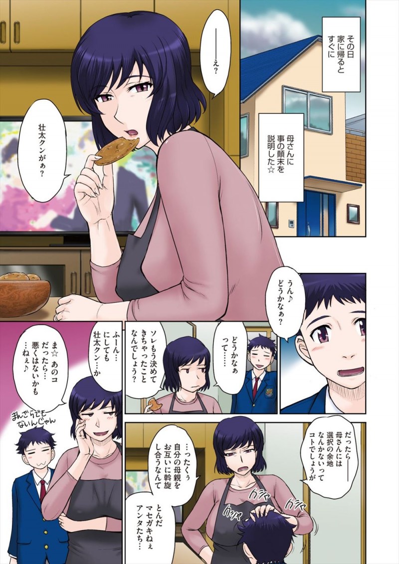 【エロ漫画】親友とお互いの母親が好き同士な男子が母親たちに話をつけて、休日にお互いの家に行き激しく中出しセックスさせてもらう！